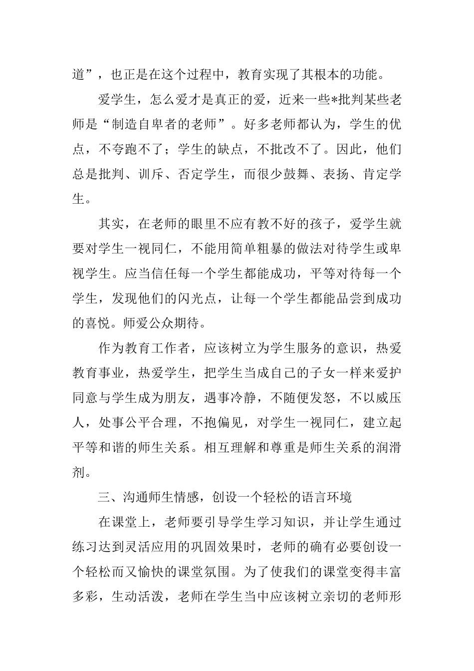 学习师德师风心得体会怎么写_第3页