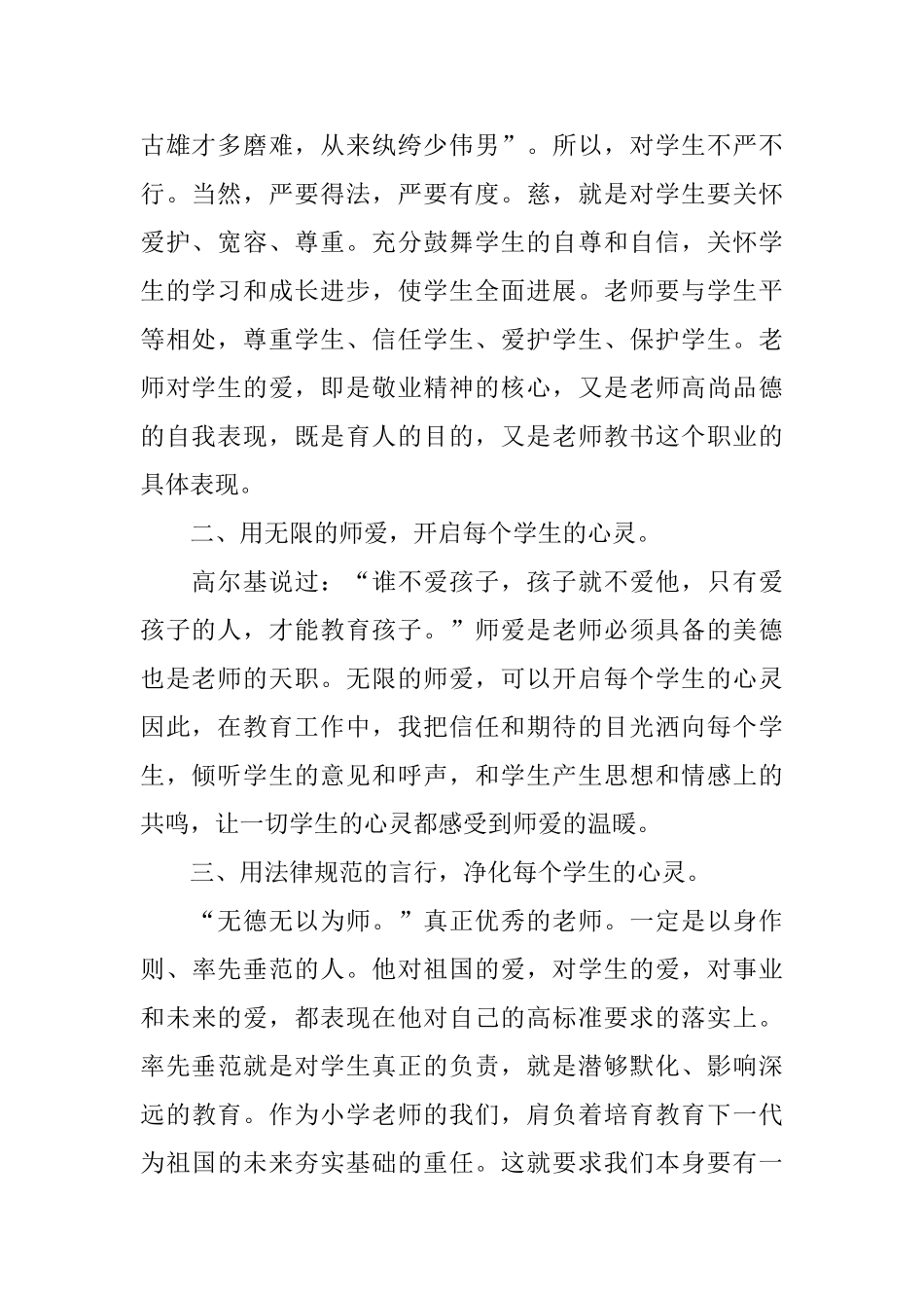 学习师德师风心得体会范本荟萃_第2页