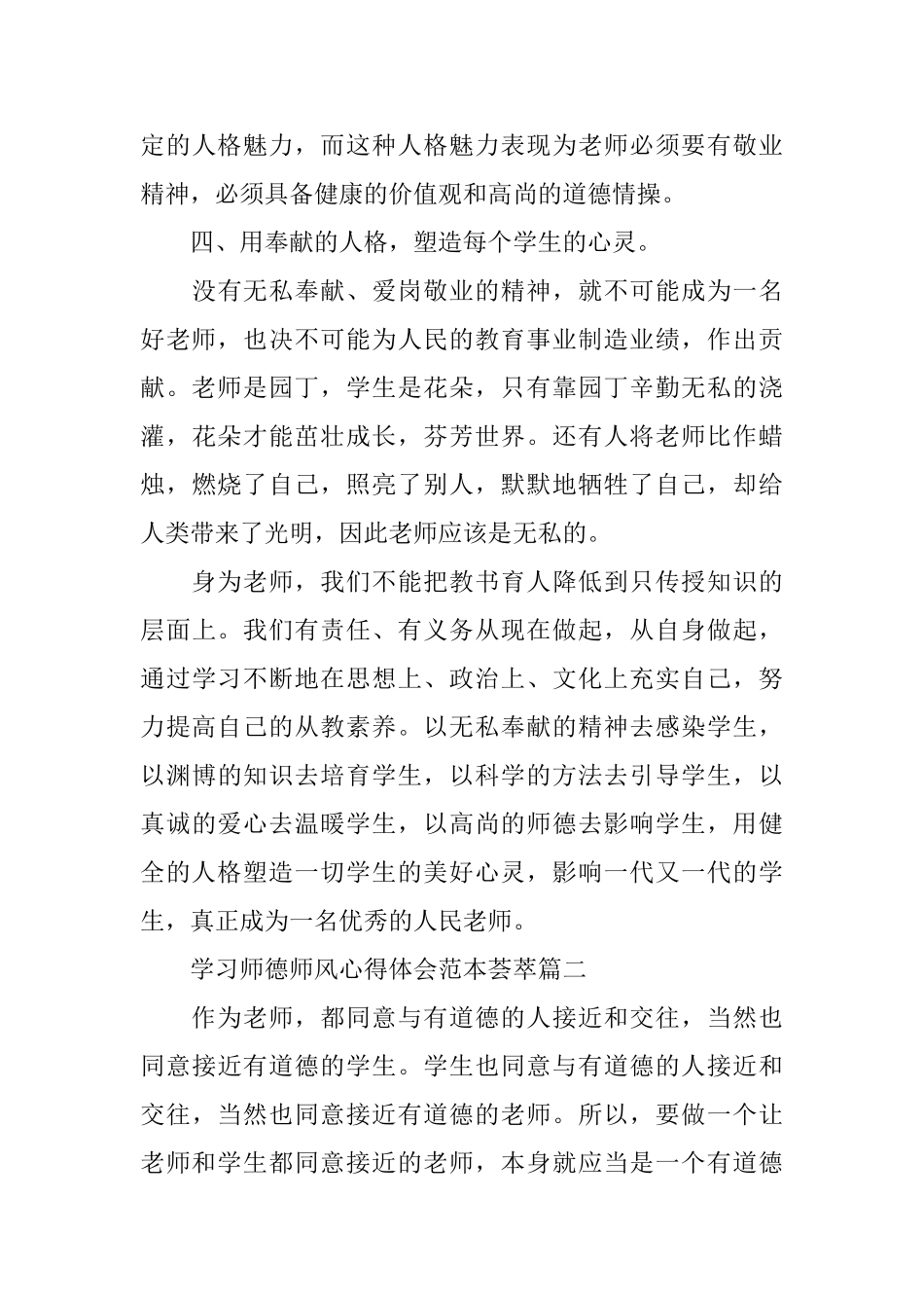 学习师德师风心得体会范本荟萃_第3页