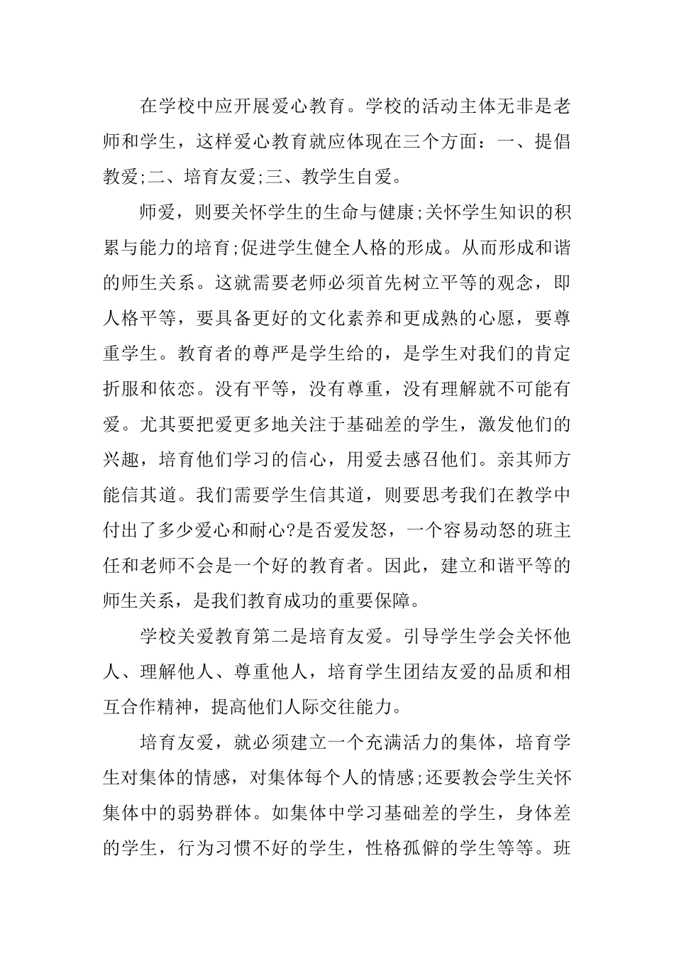 学习师德修养心得体会_第2页