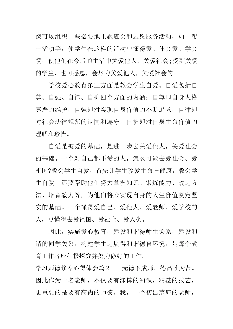 学习师德修养心得体会_第3页