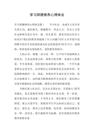 学习师德修养心得体会