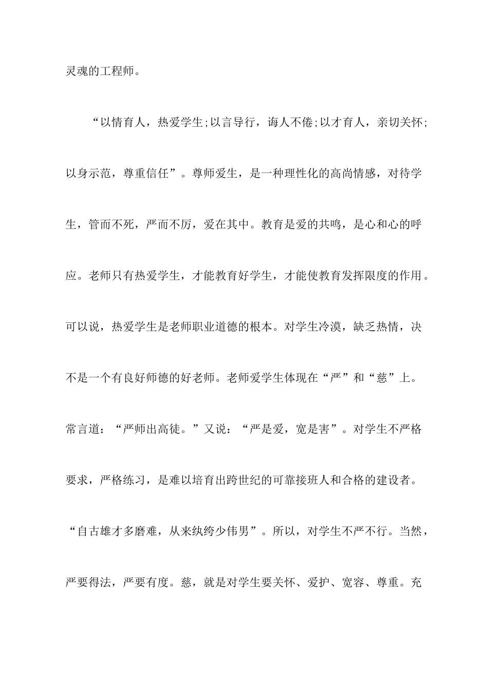 学习师德师风心得体会范本荟萃_第2页