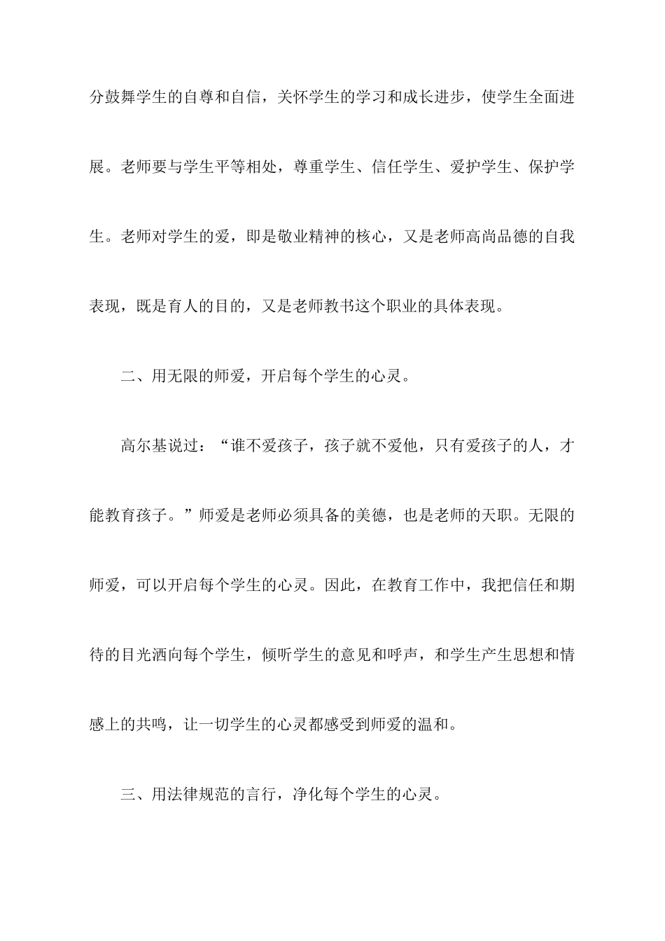 学习师德师风心得体会范本荟萃_第3页