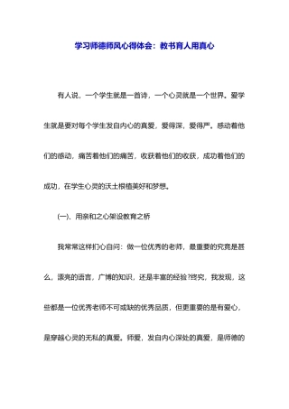 学习师德师风心得体会：教书育人用真心