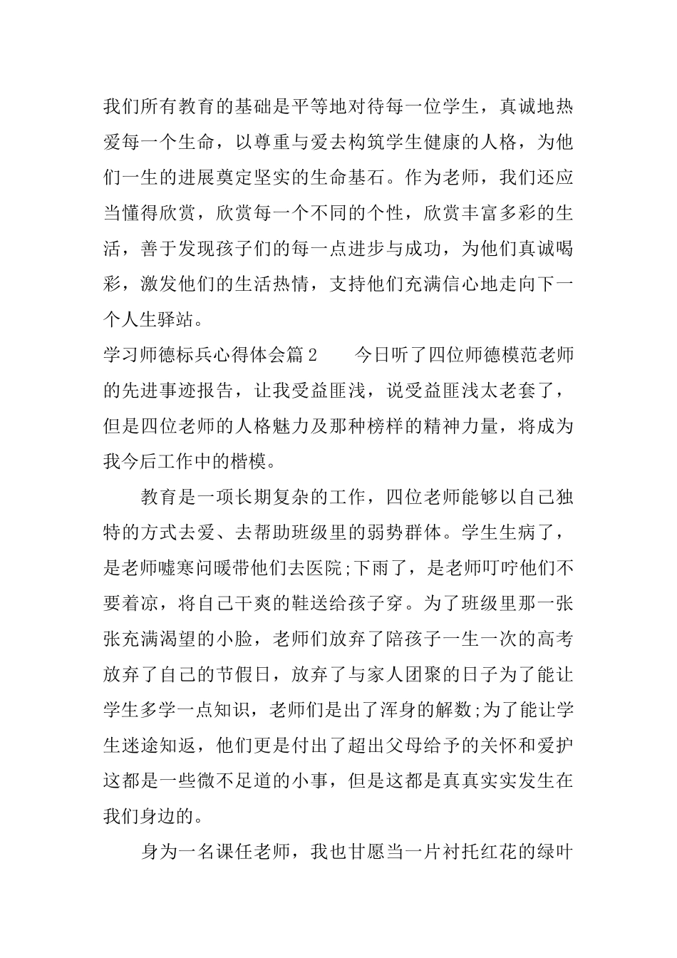 学习师德标兵心得体会_第2页