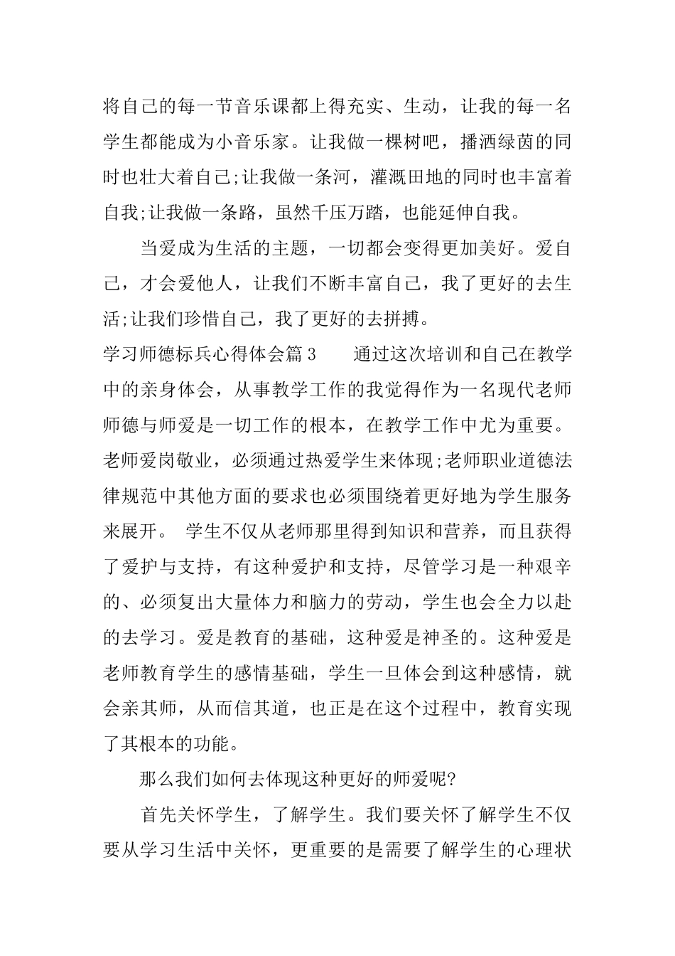 学习师德标兵心得体会_第3页