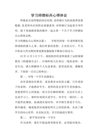 学习师德标兵心得体会