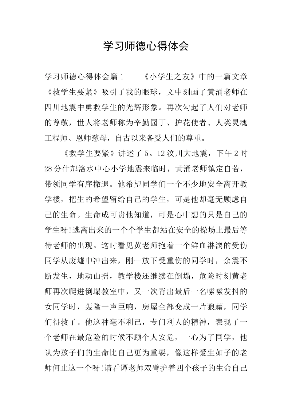 学习师德心得体会_第1页