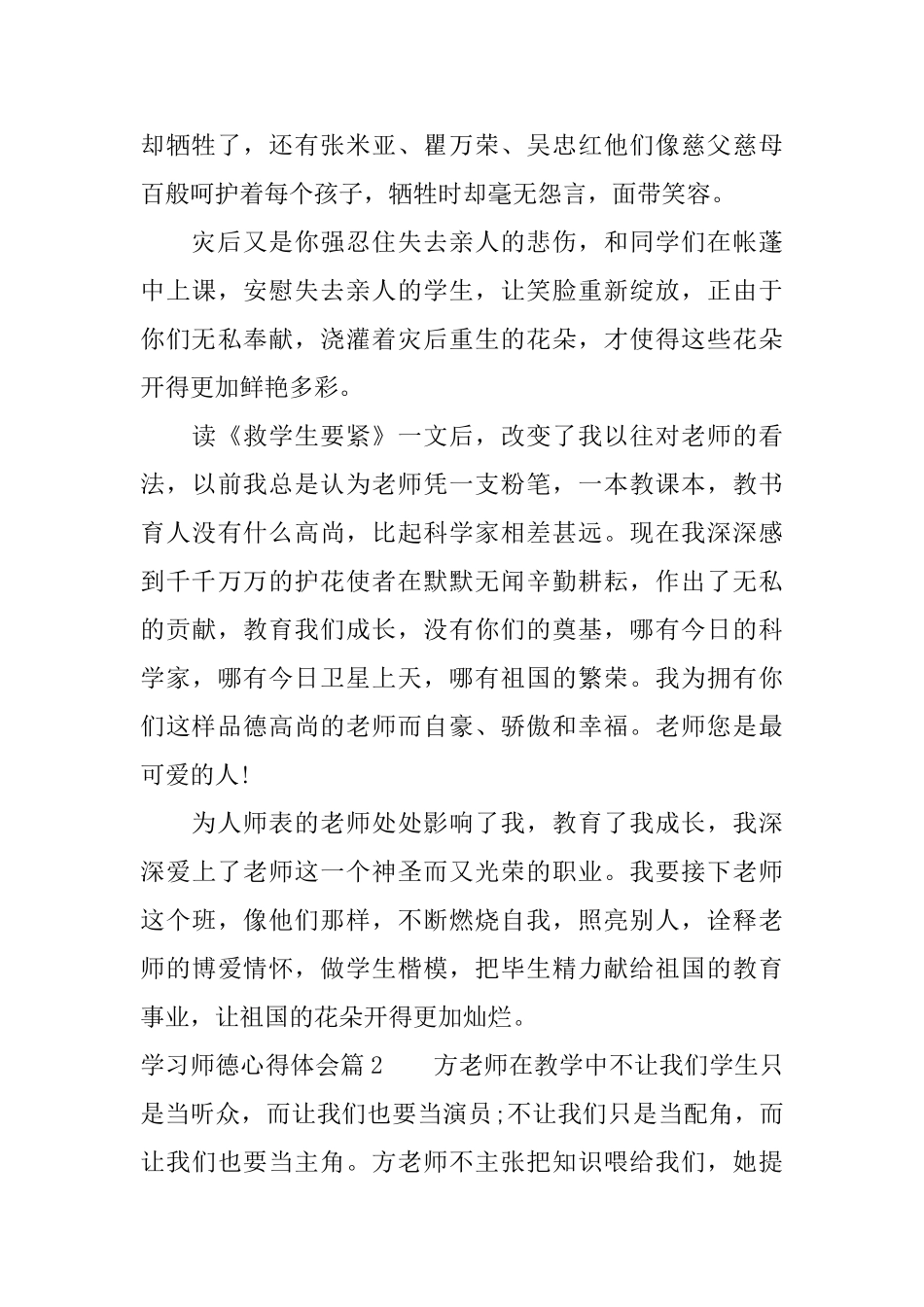 学习师德心得体会_第2页