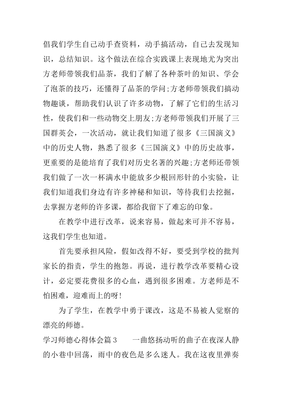 学习师德心得体会_第3页