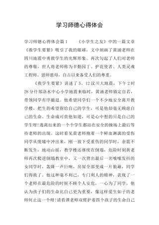 学习师德心得体会