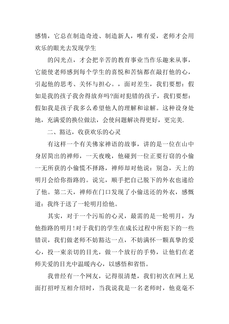 学习师德报告心得体会_第2页