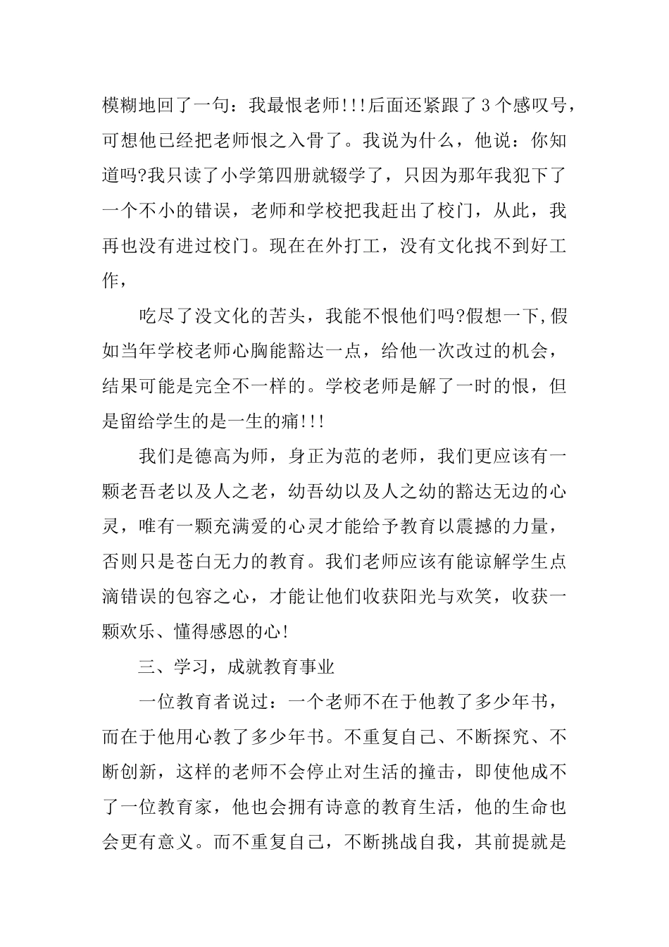 学习师德报告心得体会_第3页