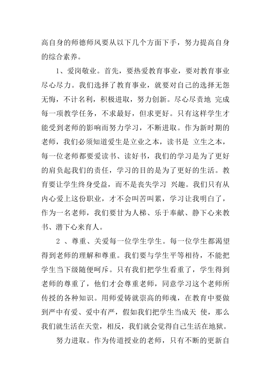 学习师德标兵心得体会3篇_第2页