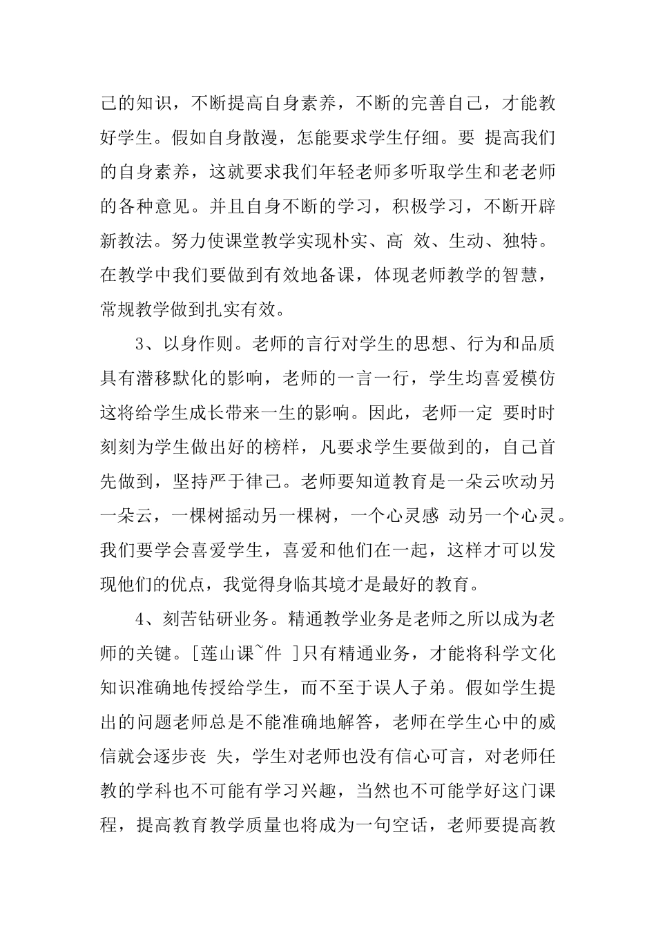 学习师德标兵心得体会3篇_第3页