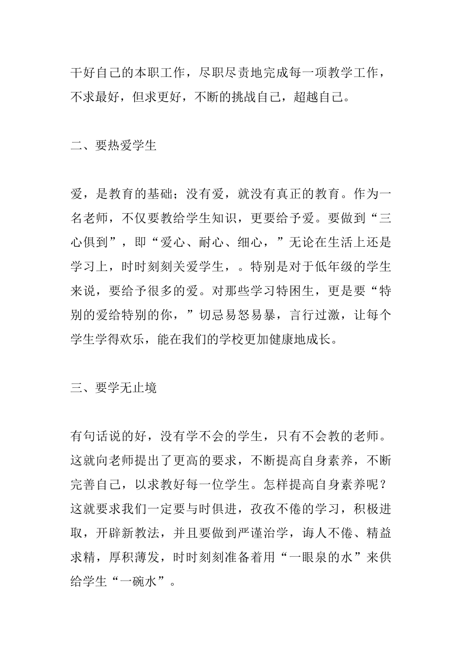 学习师德规范心得体会_第2页