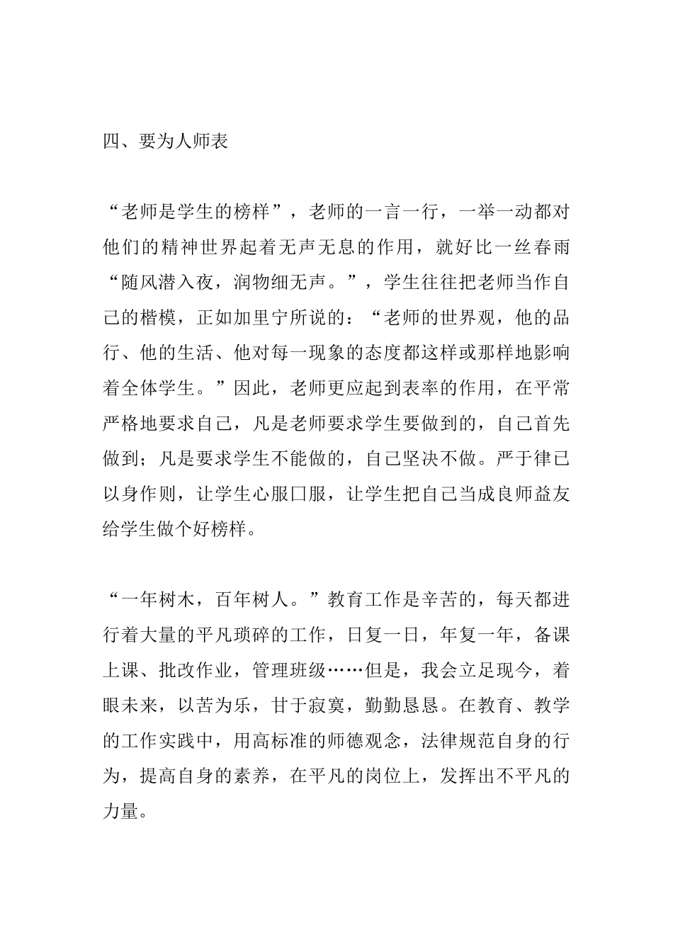 学习师德规范心得体会_第3页