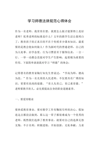 学习师德规范心得体会