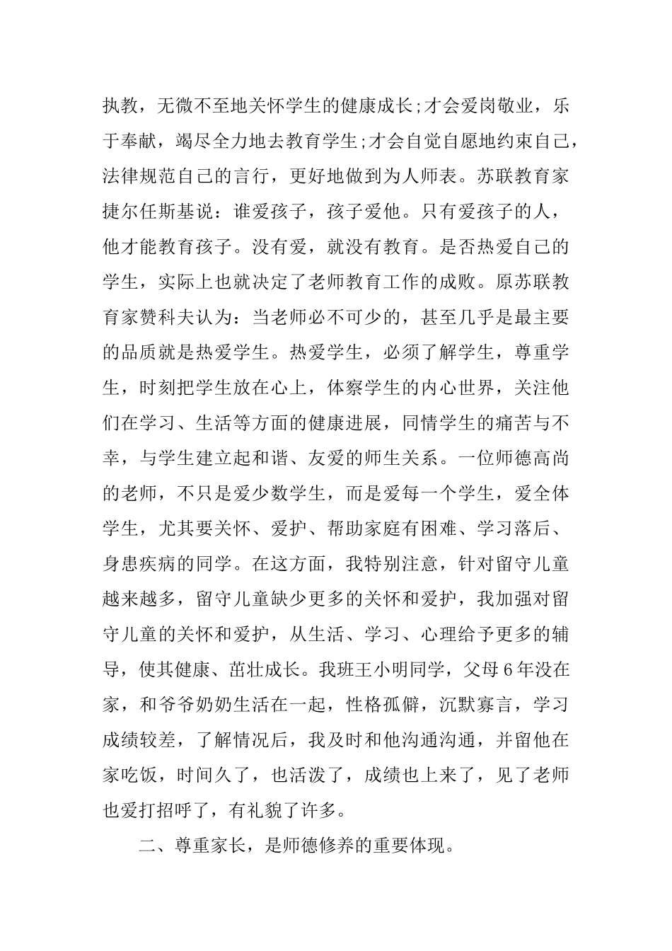 学习师风师德心得体会_第2页