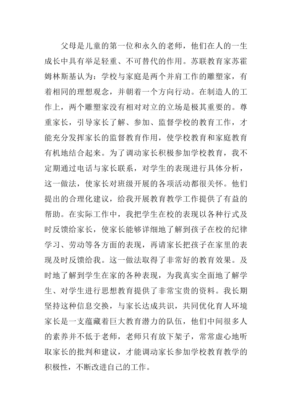 学习师风师德心得体会_第3页