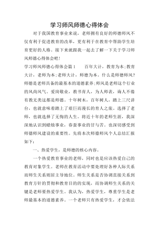 学习师风师德心得体会