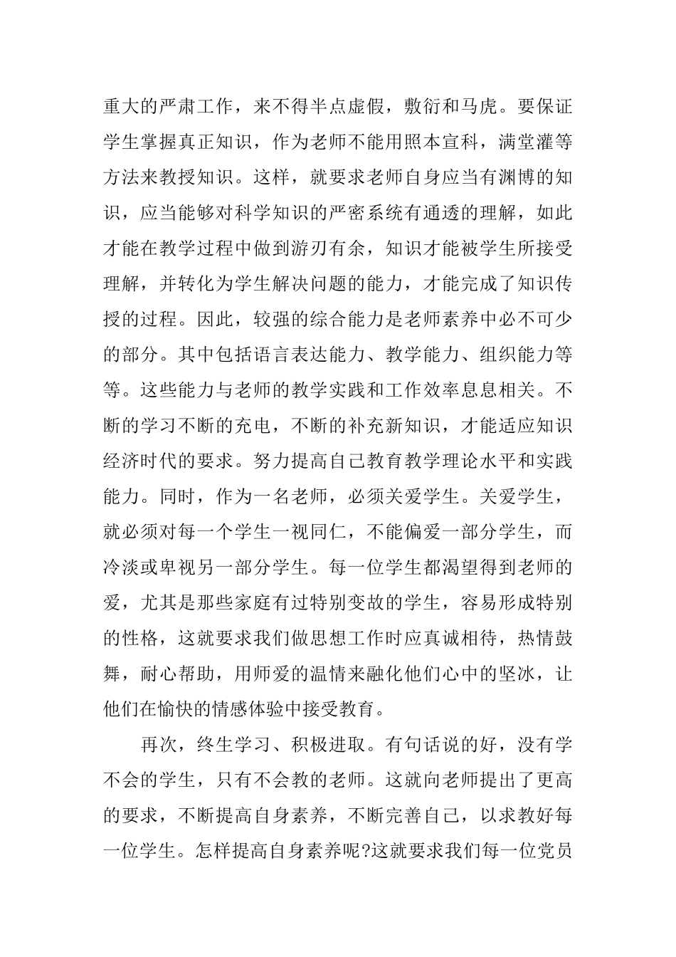 学习师德模范心得体会_第2页