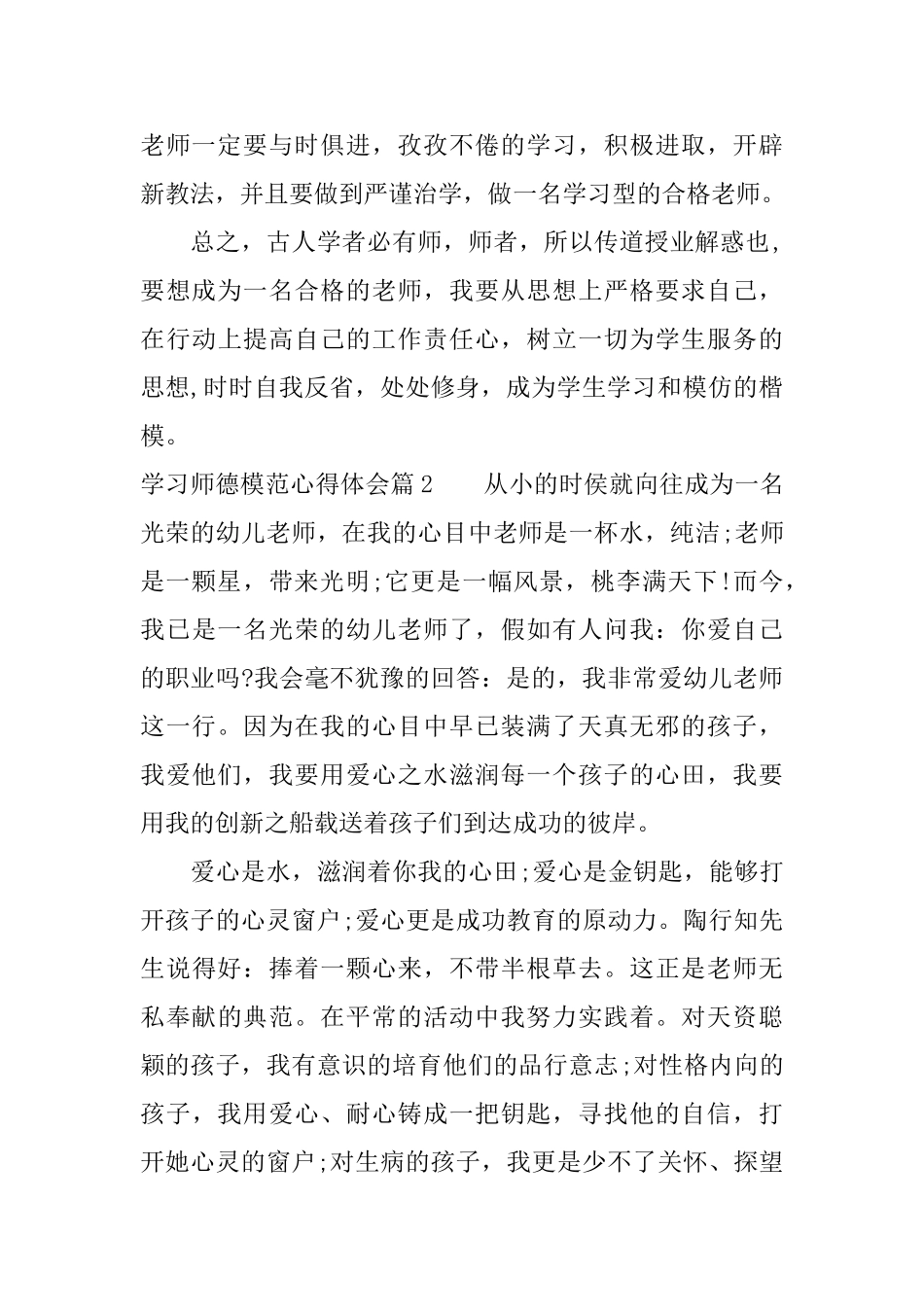 学习师德模范心得体会_第3页