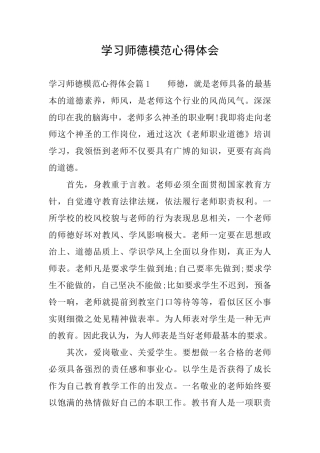 学习师德模范心得体会