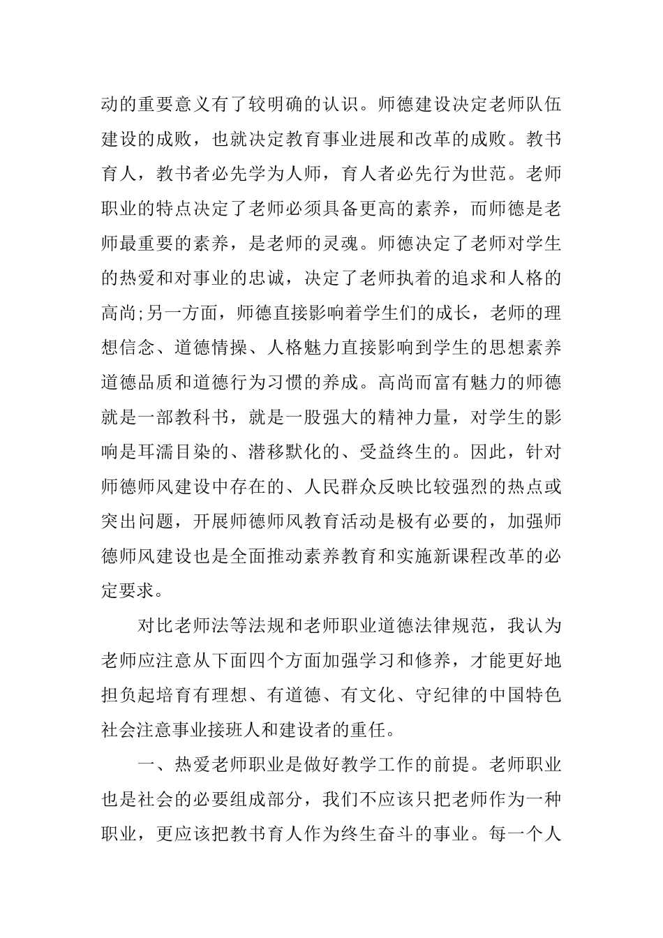 学习师风师德心得体会3篇_第2页