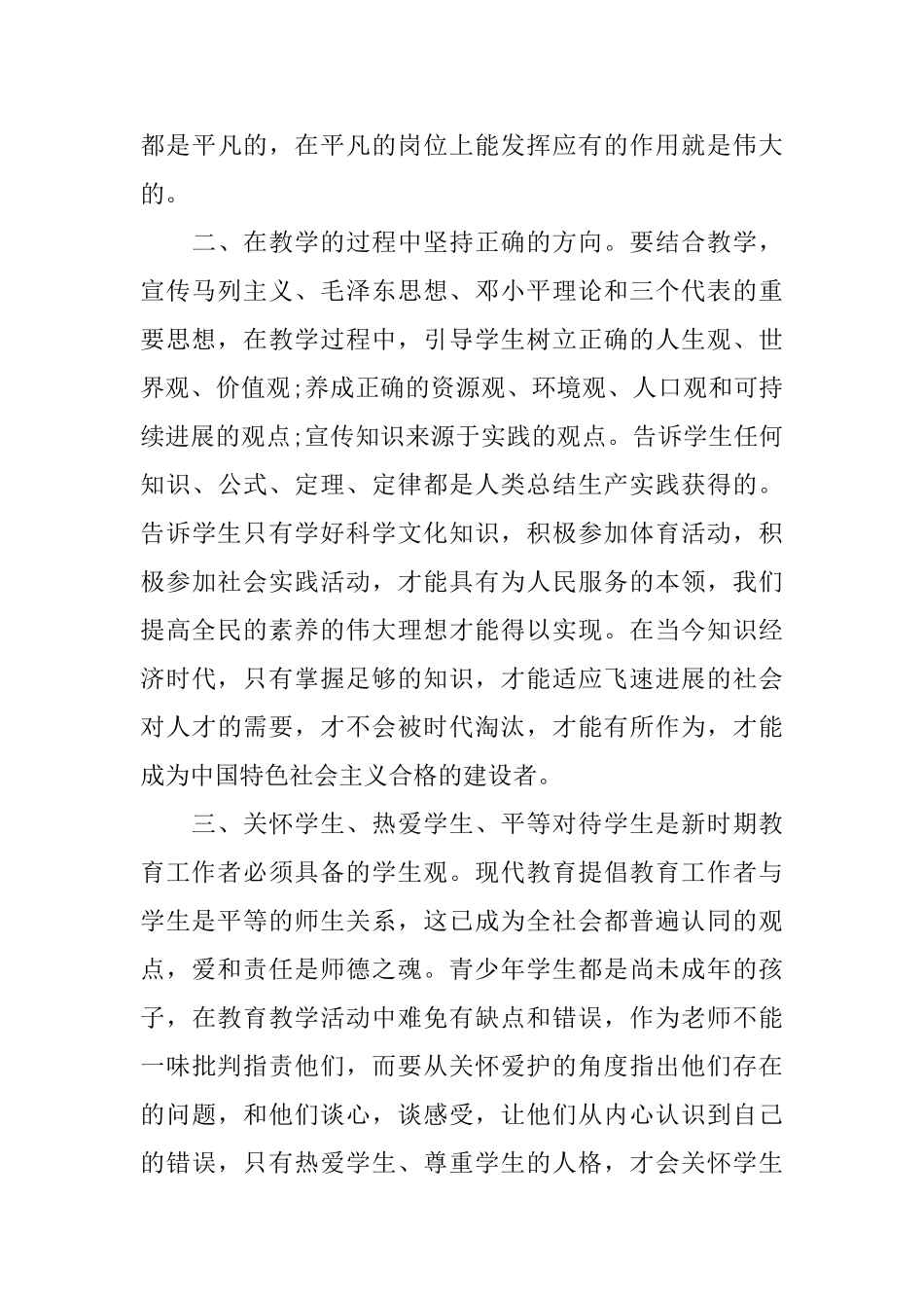 学习师风师德心得体会3篇_第3页