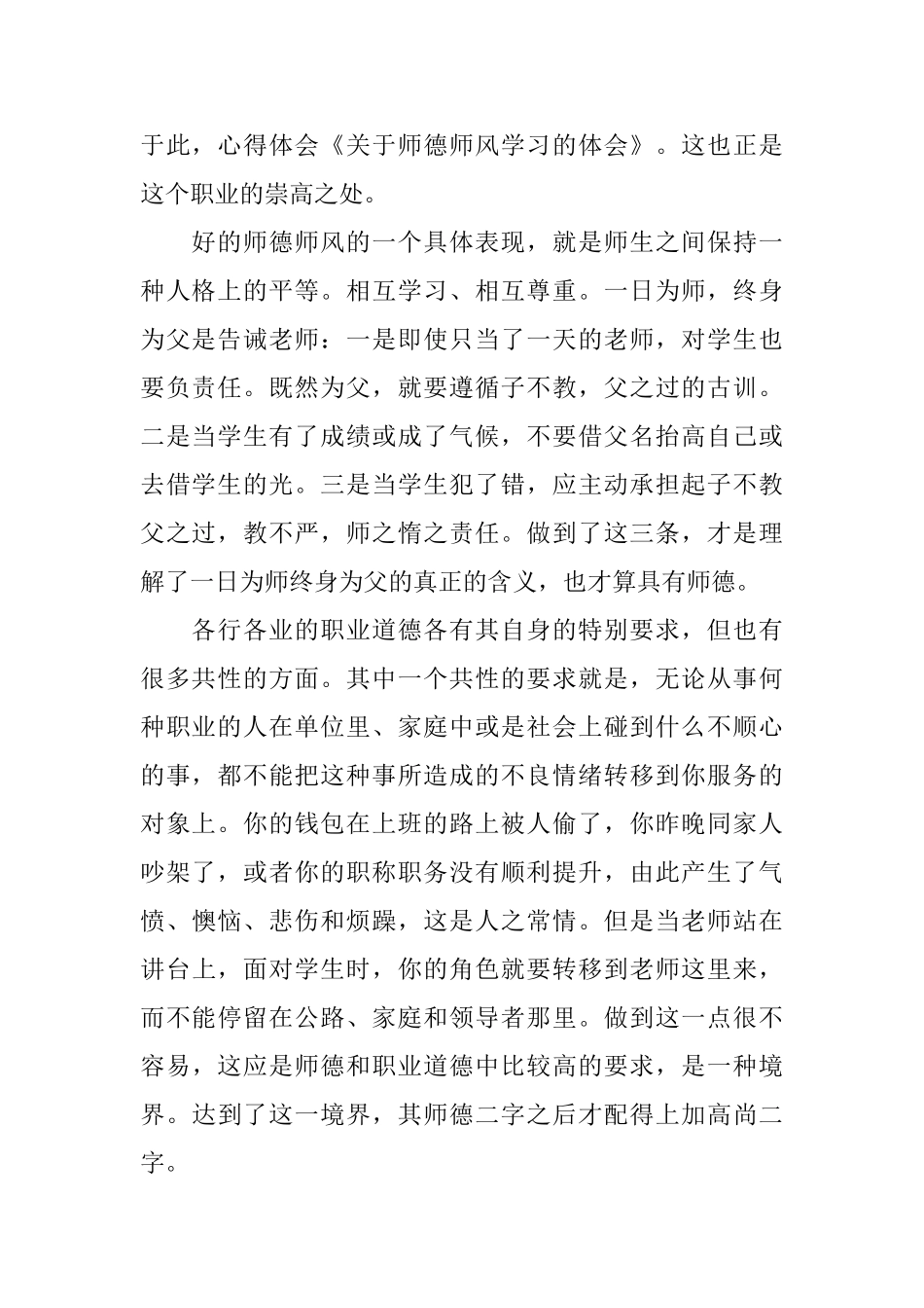 学习师德的心得体会_第2页