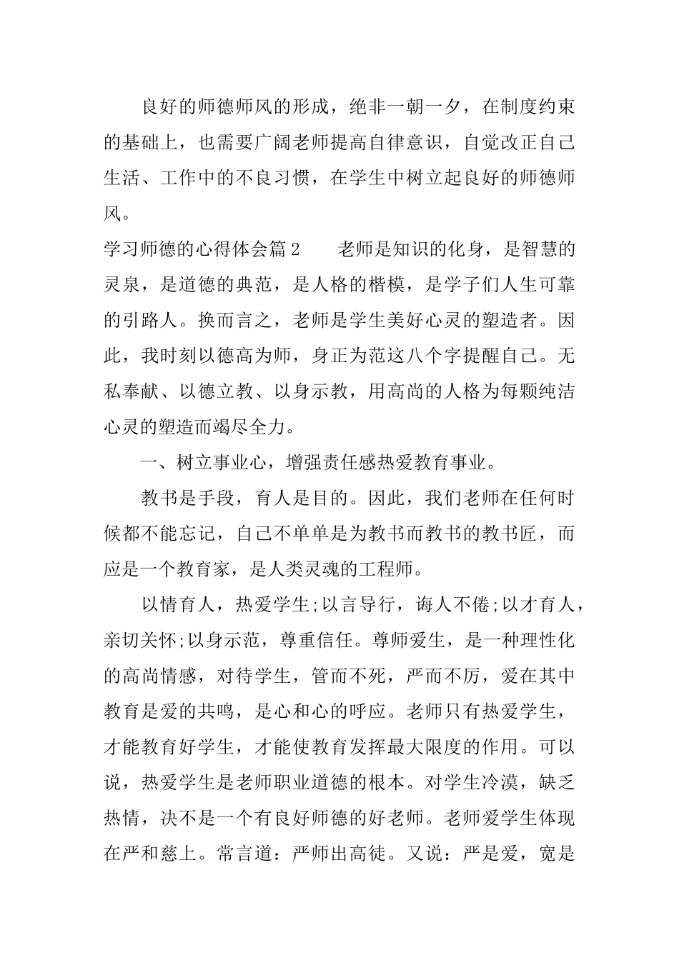 学习师德的心得体会_第3页