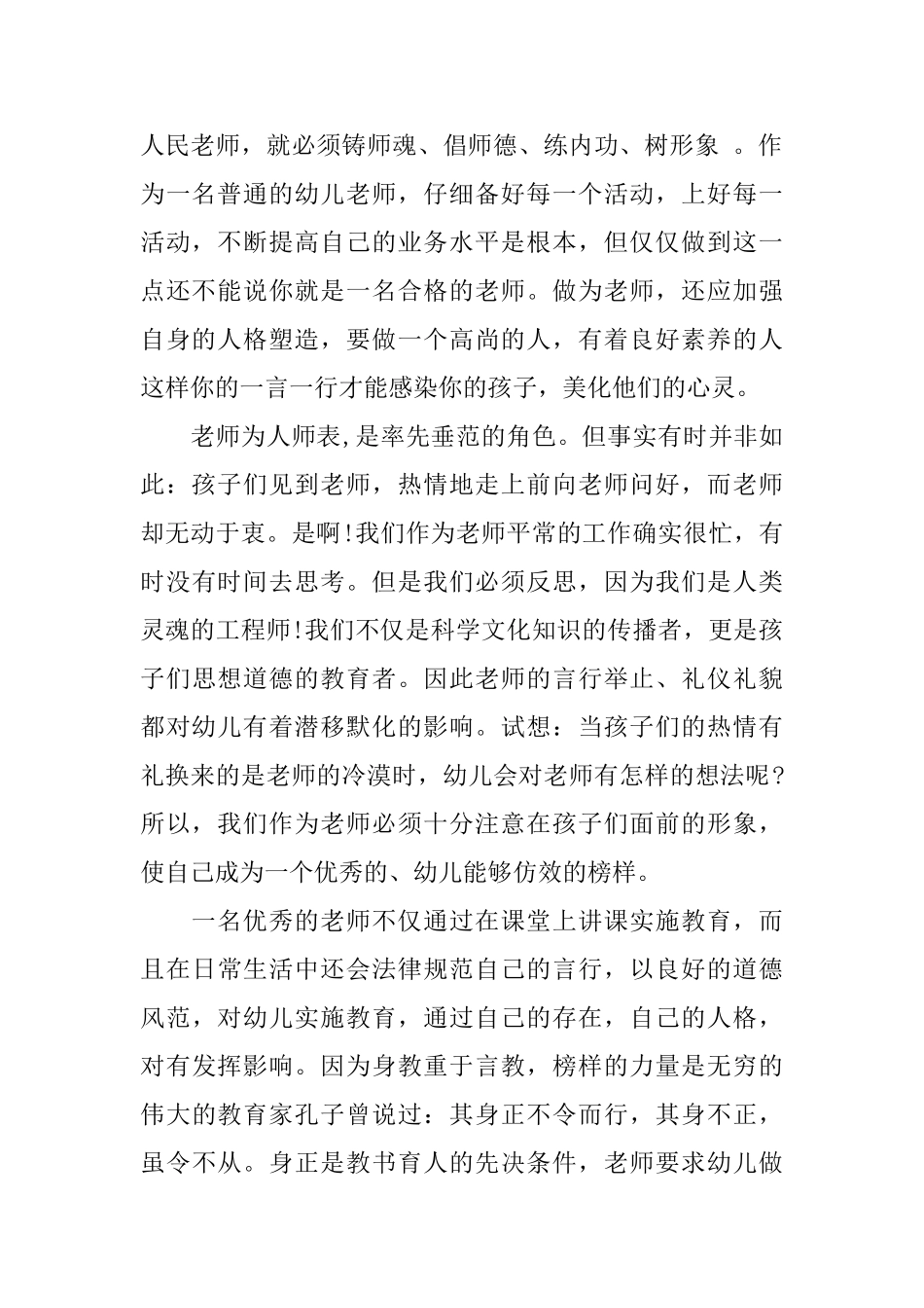 学习幼儿园教师礼仪规范心得3篇_第2页