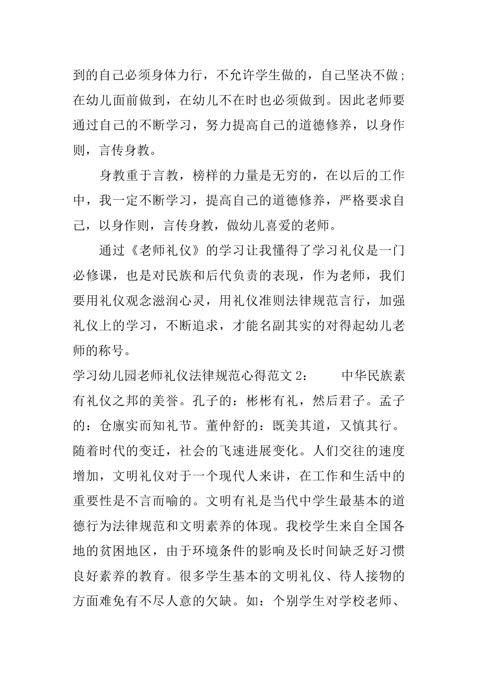 学习幼儿园教师礼仪规范心得3篇_第3页
