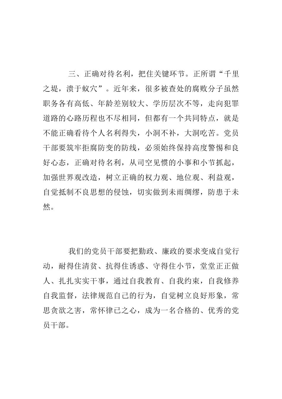 学习廉政教育心得体会范文_第2页