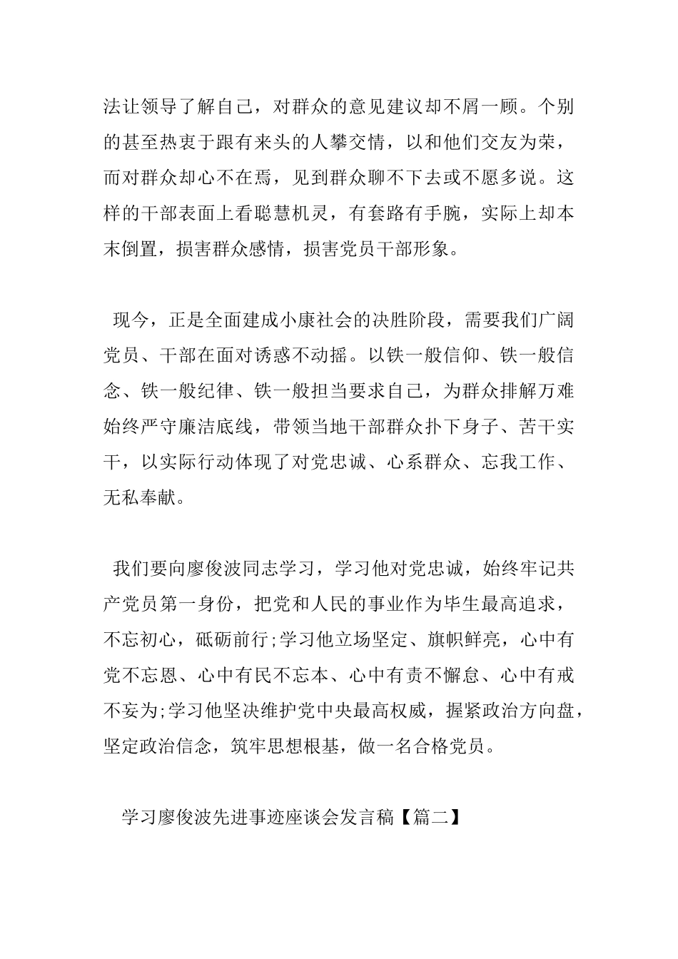 学习廖俊波先进事迹座谈会发言稿_第2页