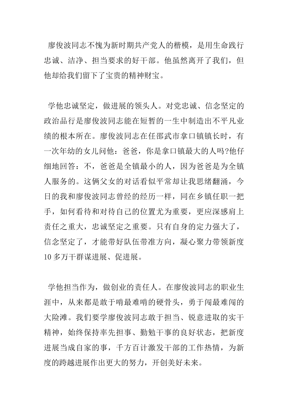 学习廖俊波先进事迹座谈会发言稿_第3页