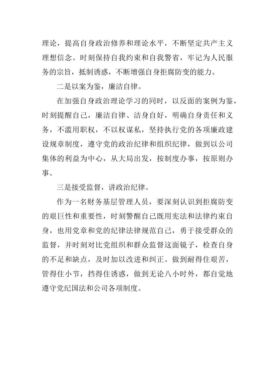 学习廉政教育心得体会【财务】_第2页