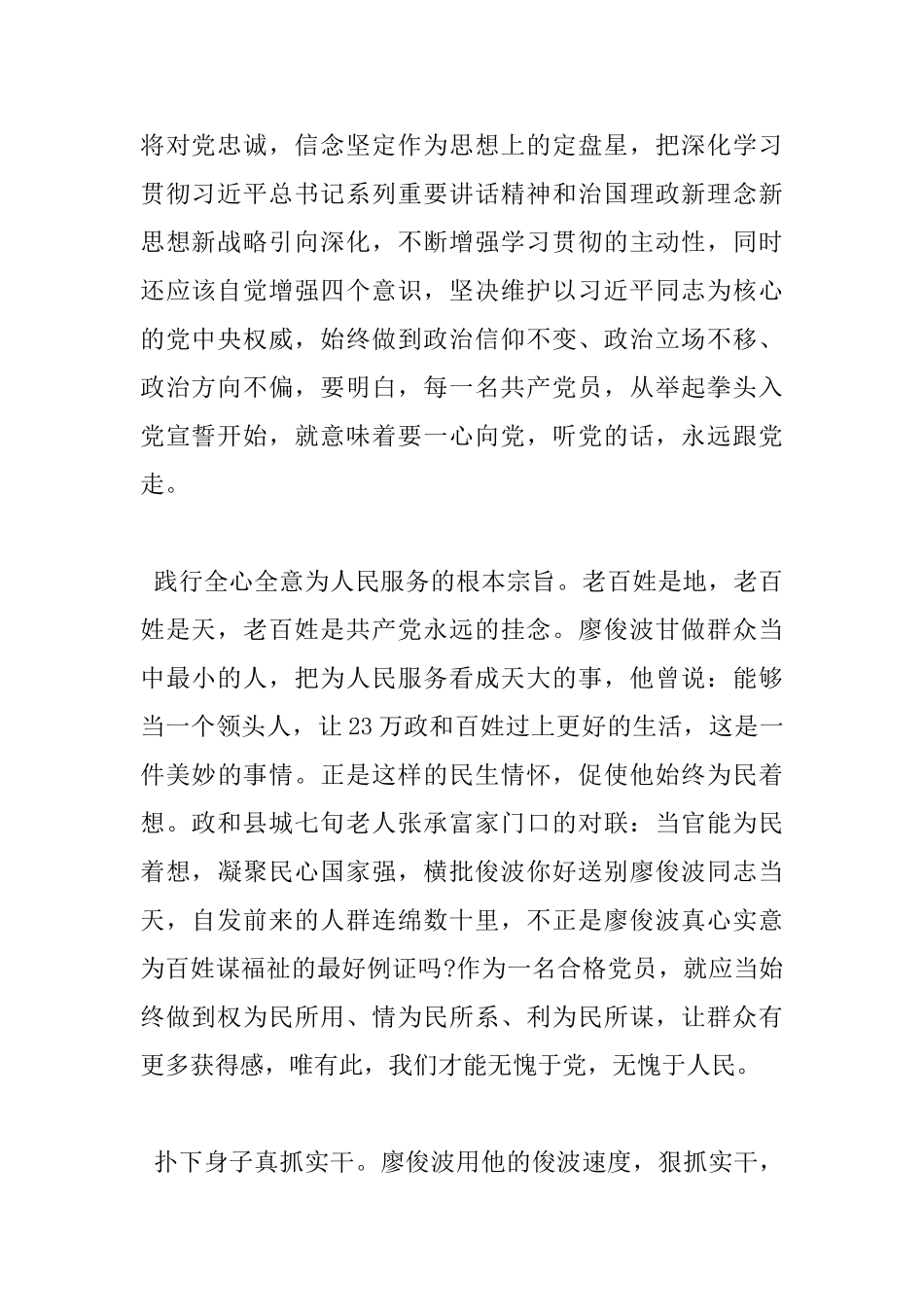 学习廖俊波同志先进事迹发言材料_第2页