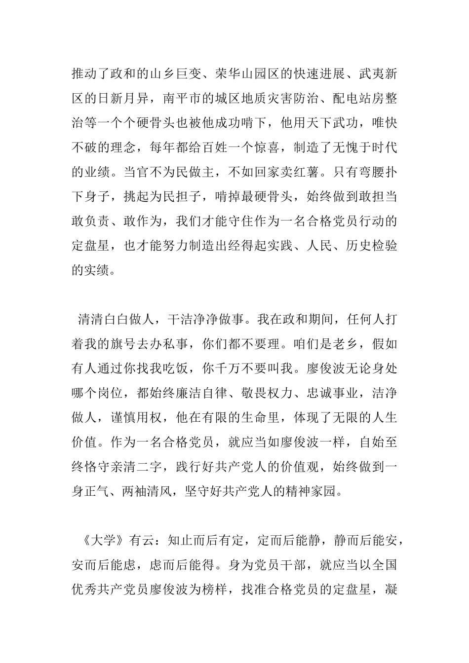学习廖俊波同志先进事迹发言材料_第3页