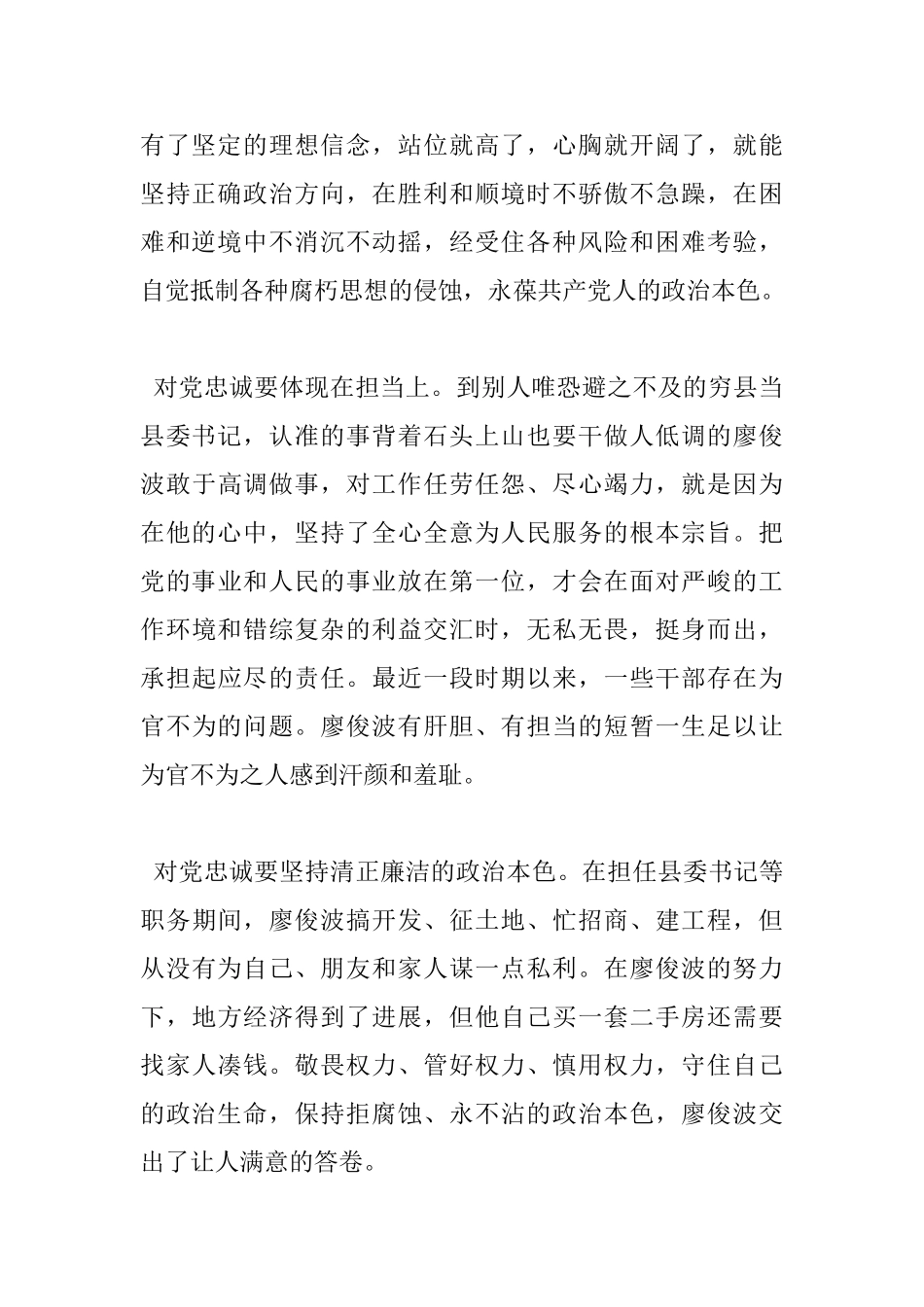 学习廖俊波同志先进事迹座谈会发言材料_第2页