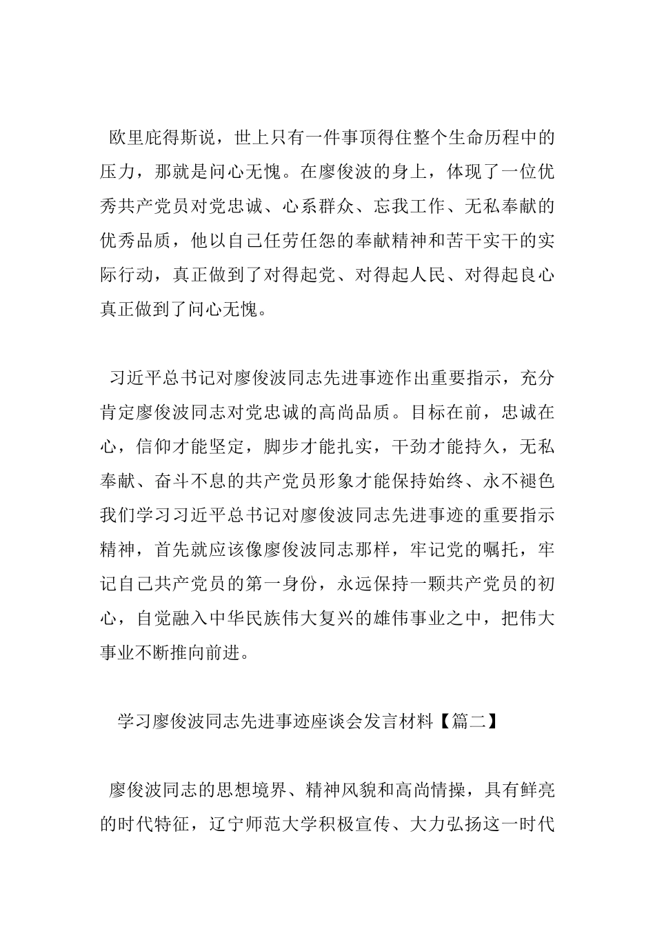 学习廖俊波同志先进事迹座谈会发言材料_第3页