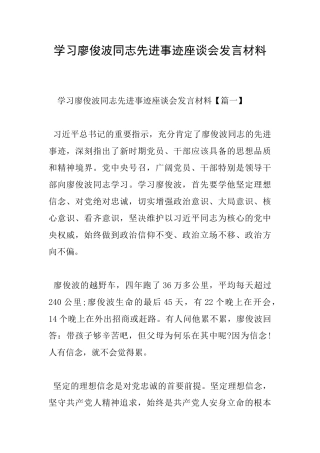 学习廖俊波同志先进事迹座谈会发言材料