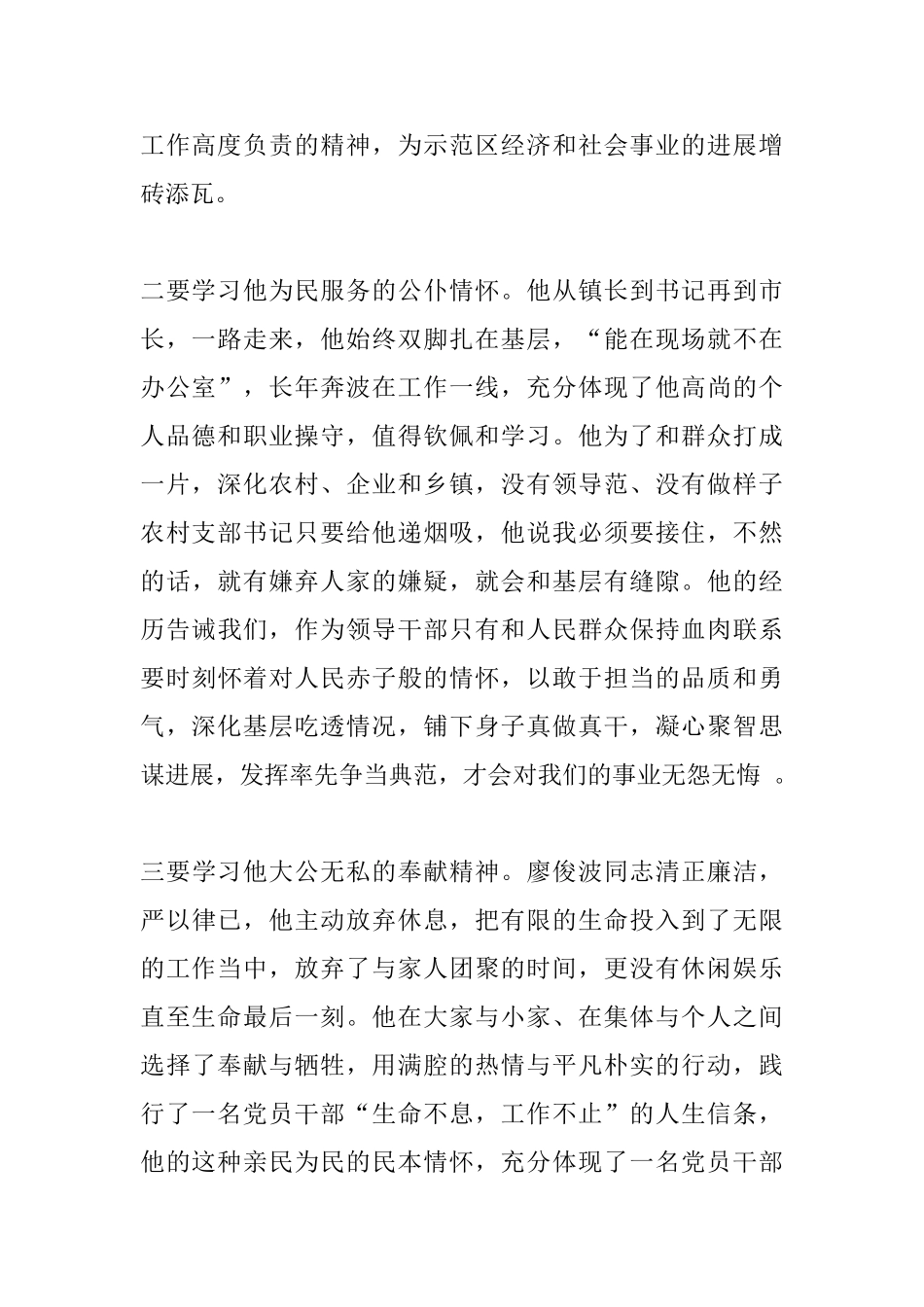 学习廖俊波同志先进事迹心得体会1000字_第2页