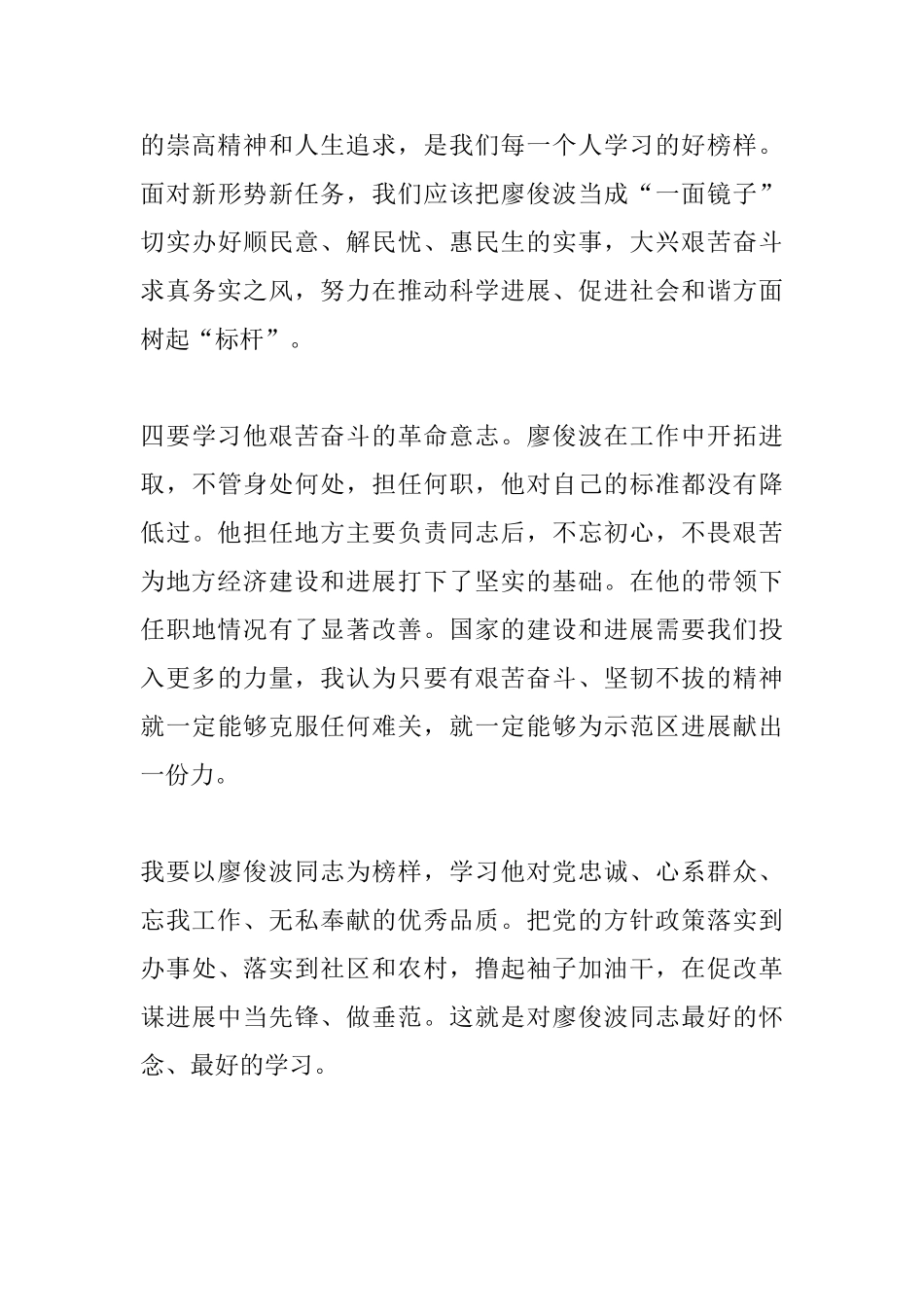 学习廖俊波同志先进事迹心得体会1000字_第3页