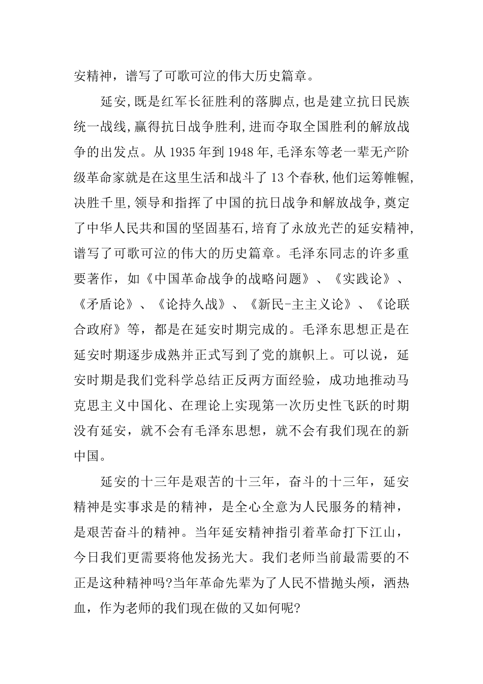 学习延安红色教育心得感想3篇_第2页