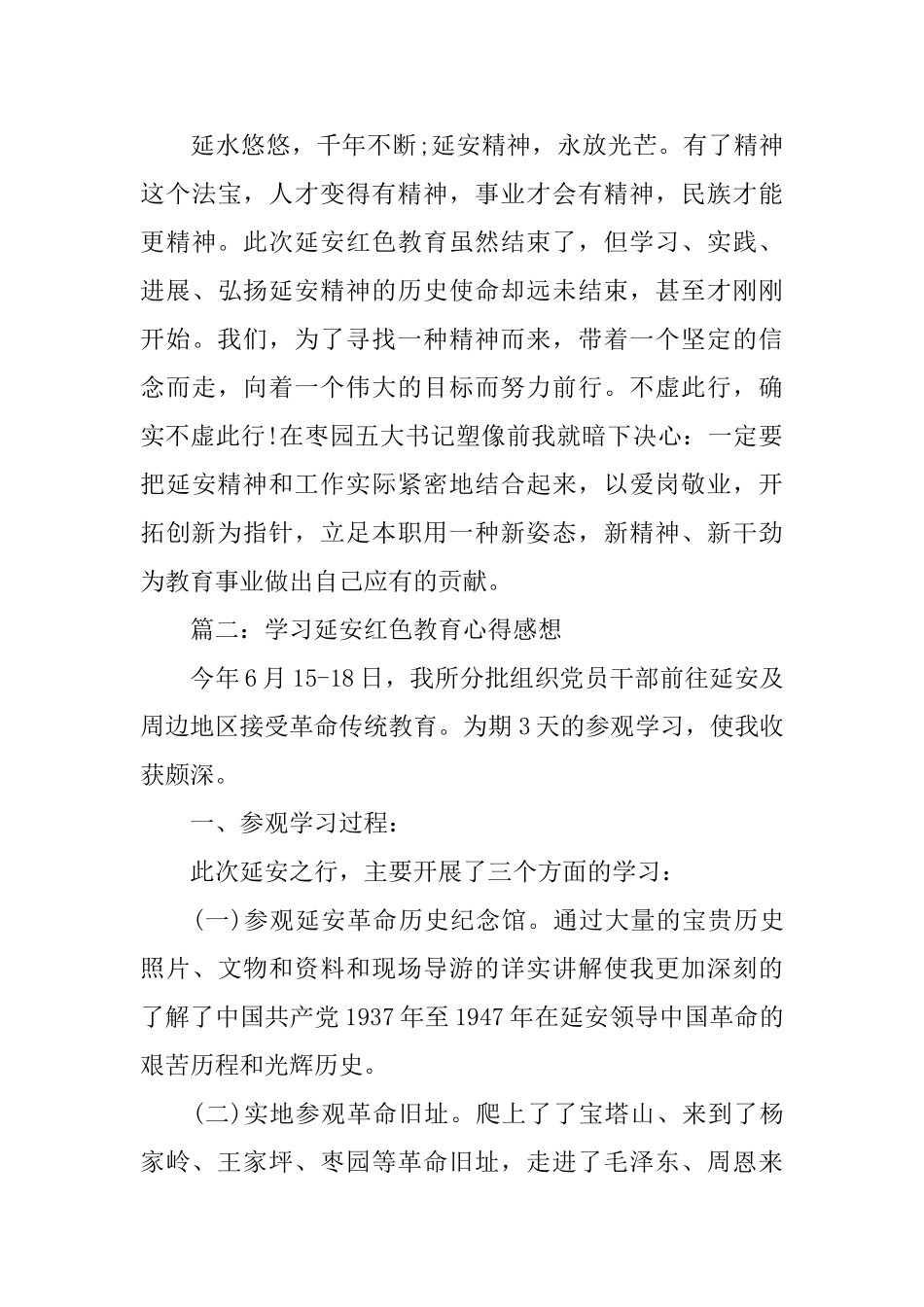 学习延安红色教育心得感想3篇_第3页