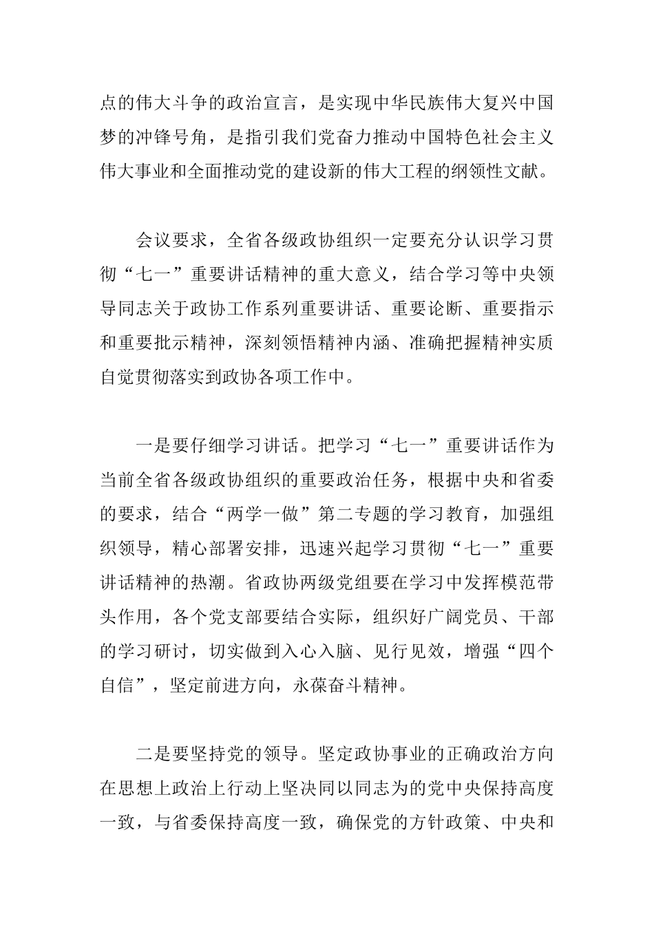 学习建党100周年重要讲话精神心得体会5篇范文_第2页