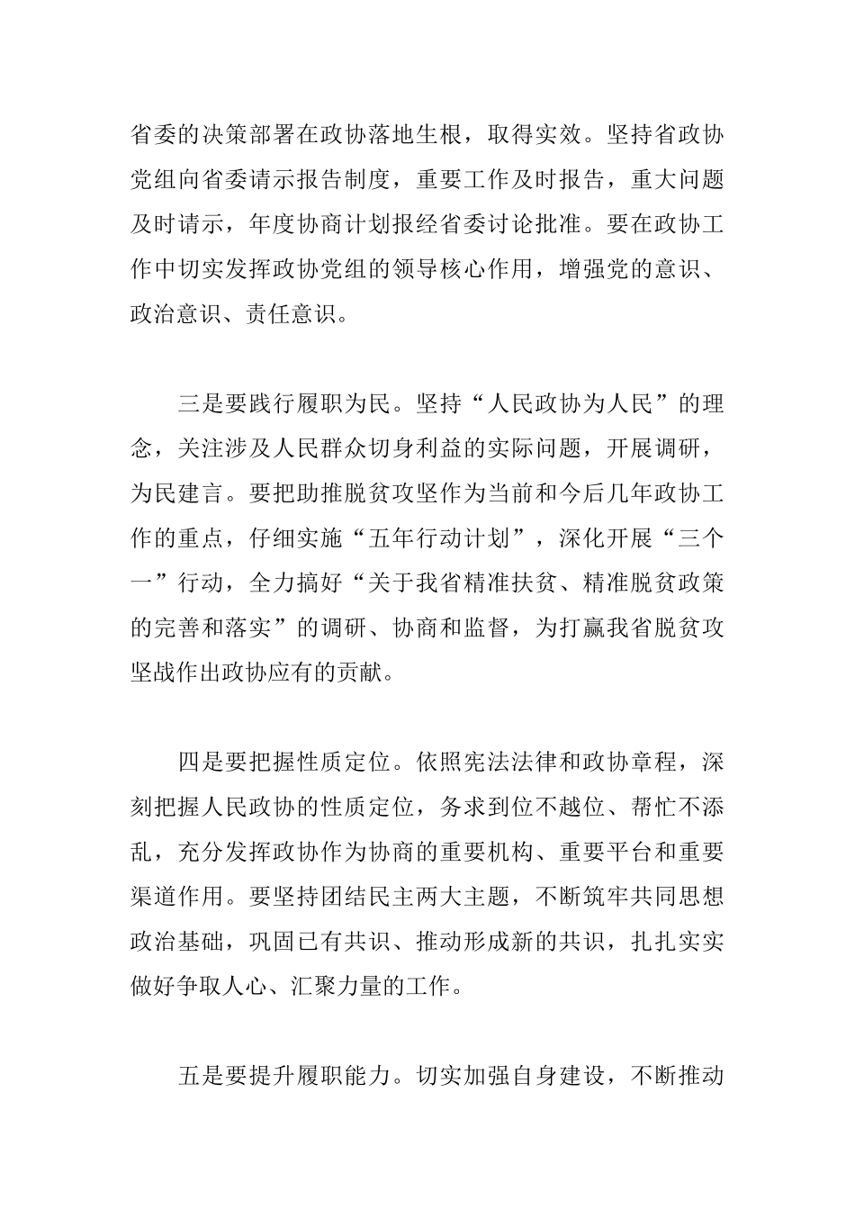 学习建党100周年重要讲话精神心得体会5篇范文_第3页